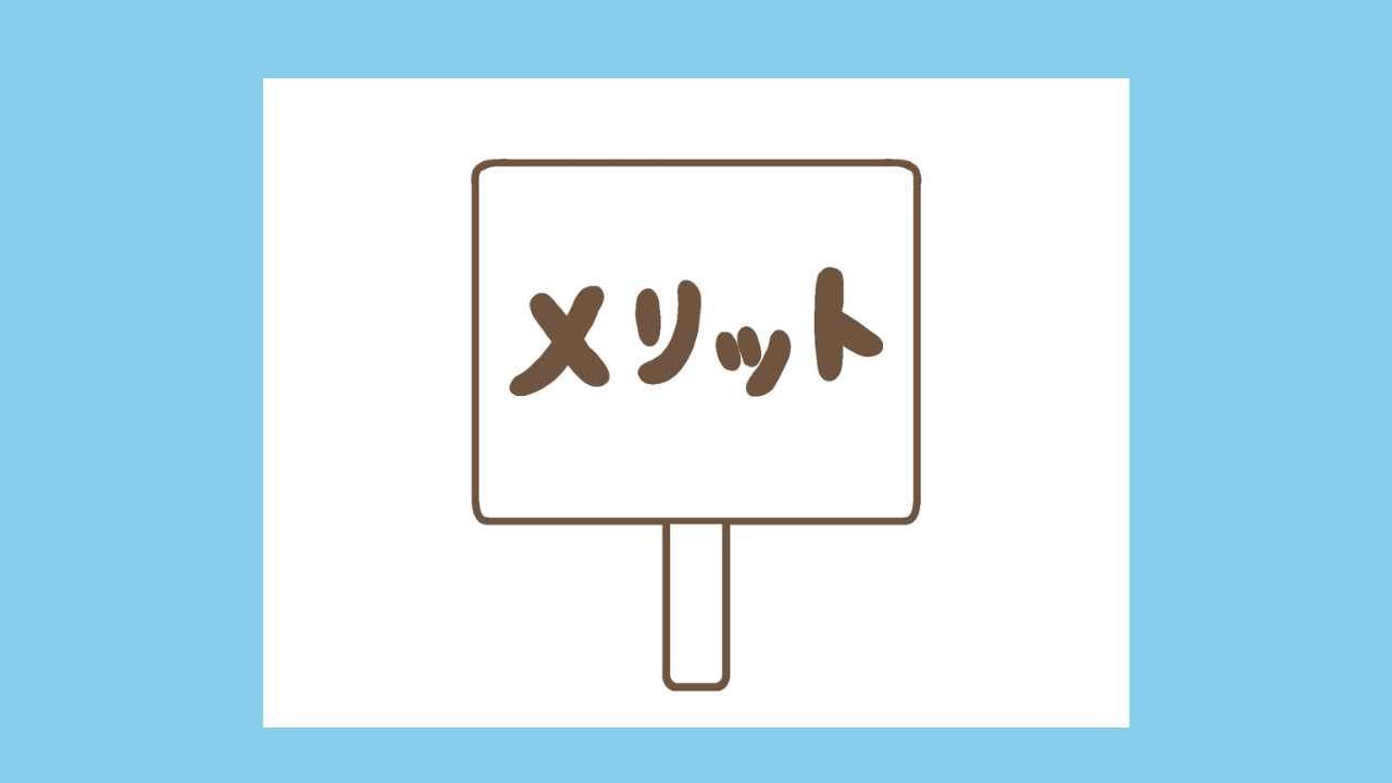 キャリアコーチング メリット イメージ