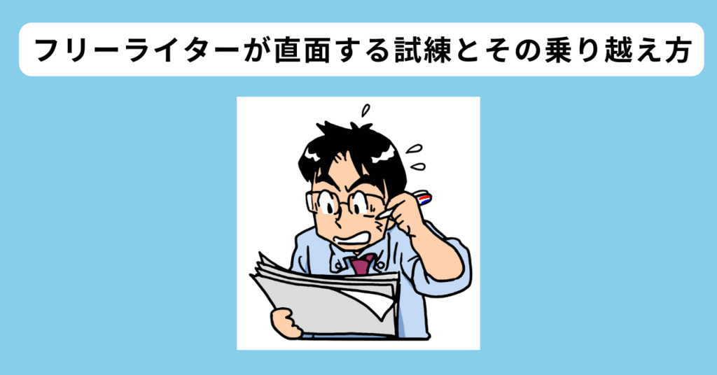 締め切りに追われるライターが知りたい3つの対処法 イメージ