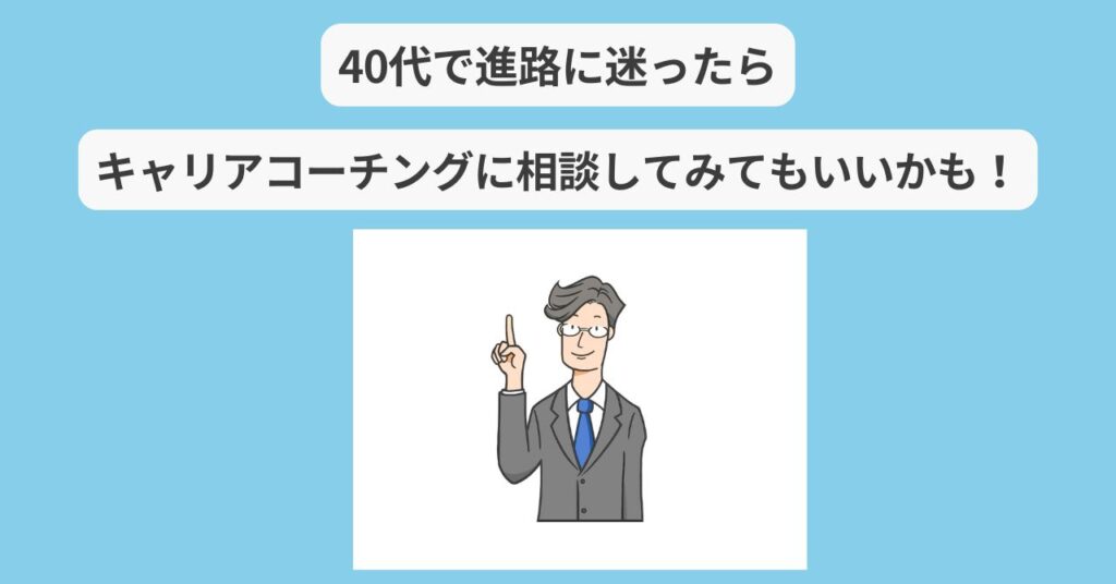 キャリアコーチングサービス　イメージ