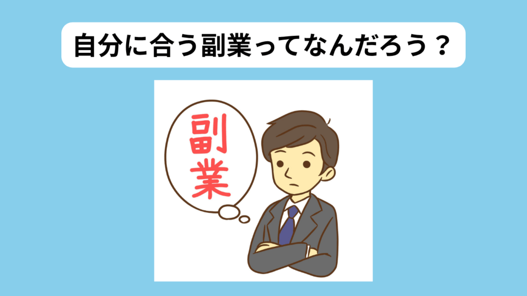 好きや得意から副業の種を見つける　イメージ