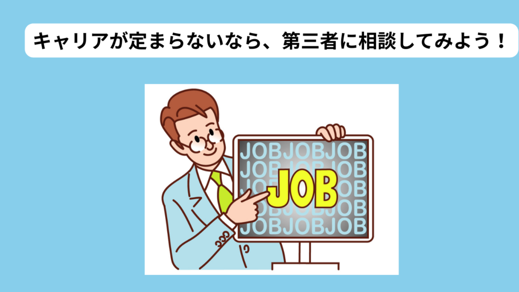 キャリアコーチング無料相談　イメージ