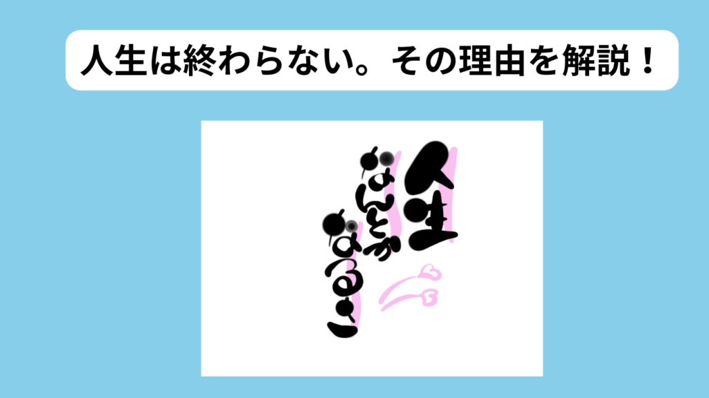 転職回数が多いからって人生は終わりじゃない　イメージ